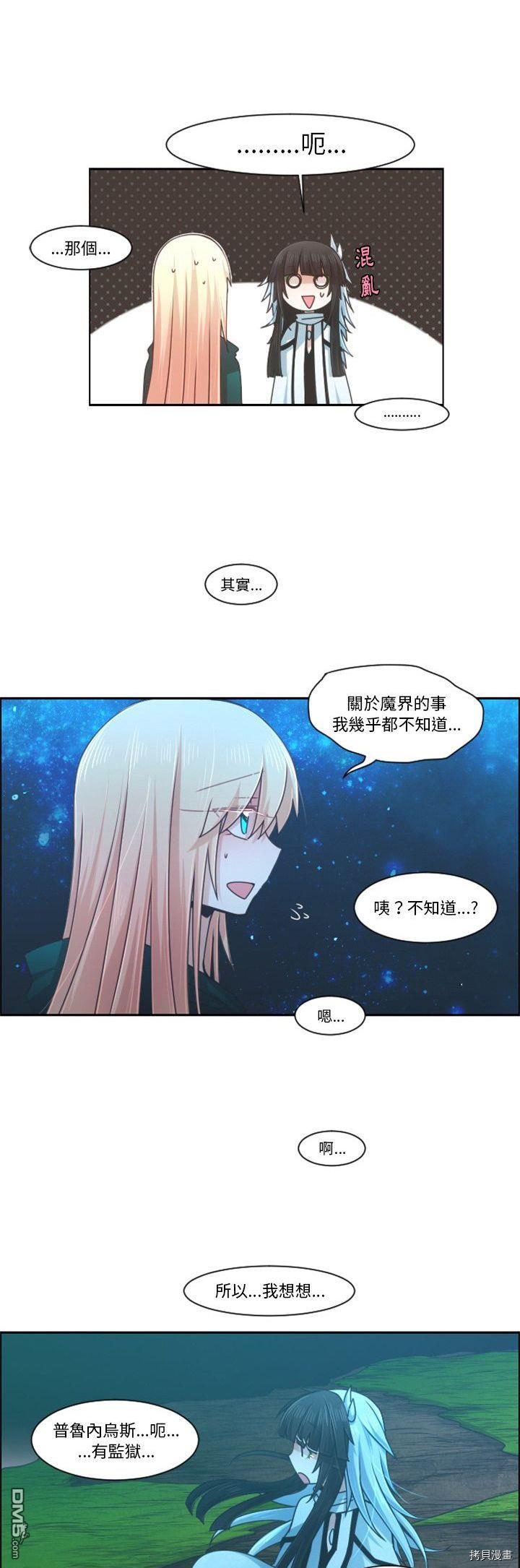 魔王麥來亂 - 第83話 - 1