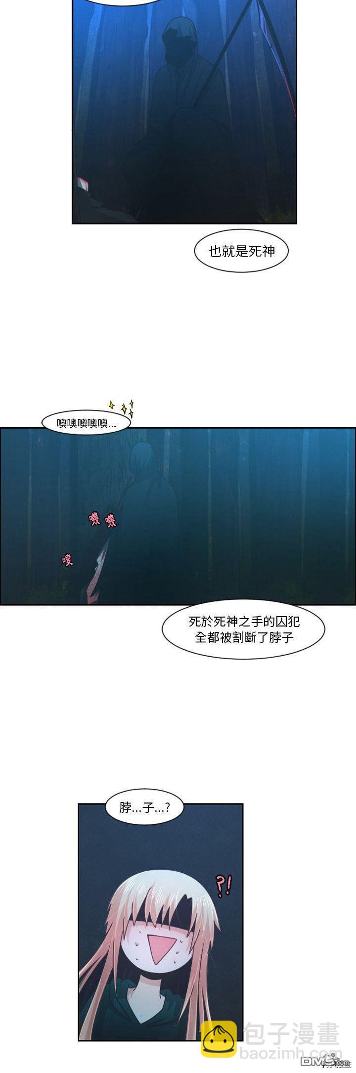 魔王麥來亂 - 第83話 - 3