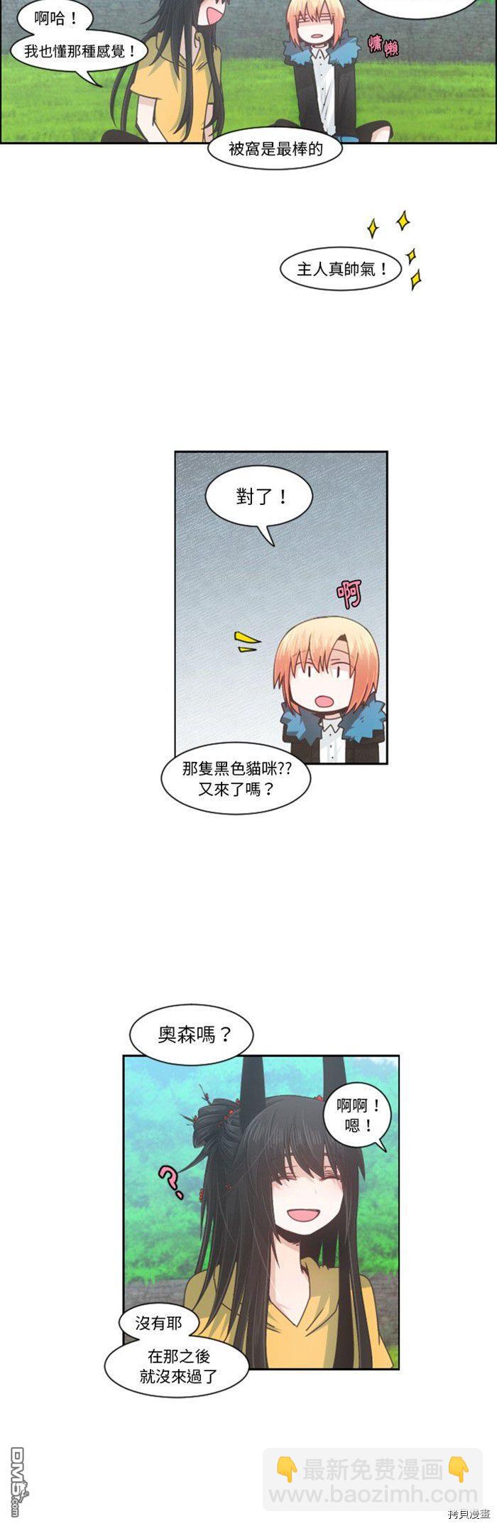 魔王麥來亂 - 第85話 - 4