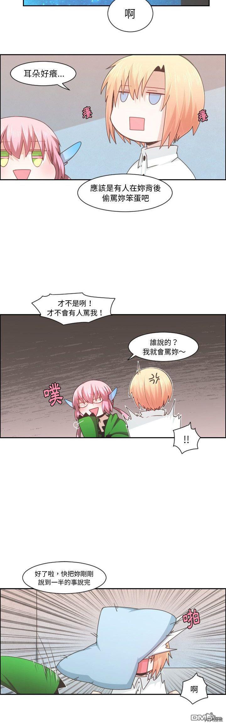 魔王麥來亂 - 第87話 - 4