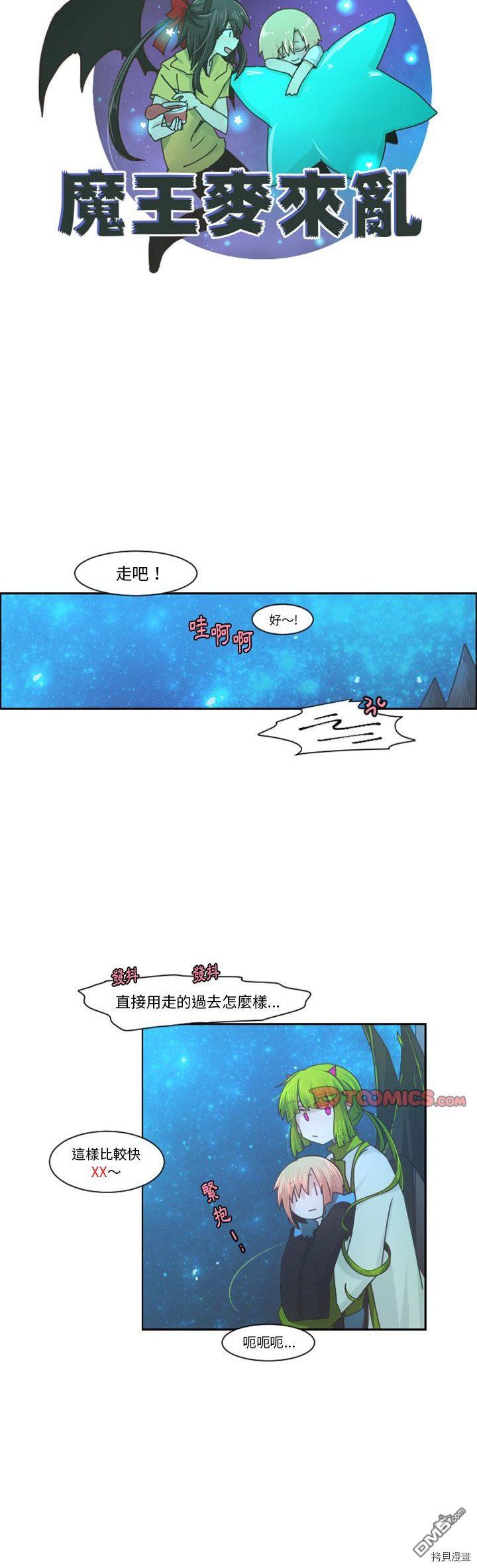 魔王麥來亂 - 第91話 - 2