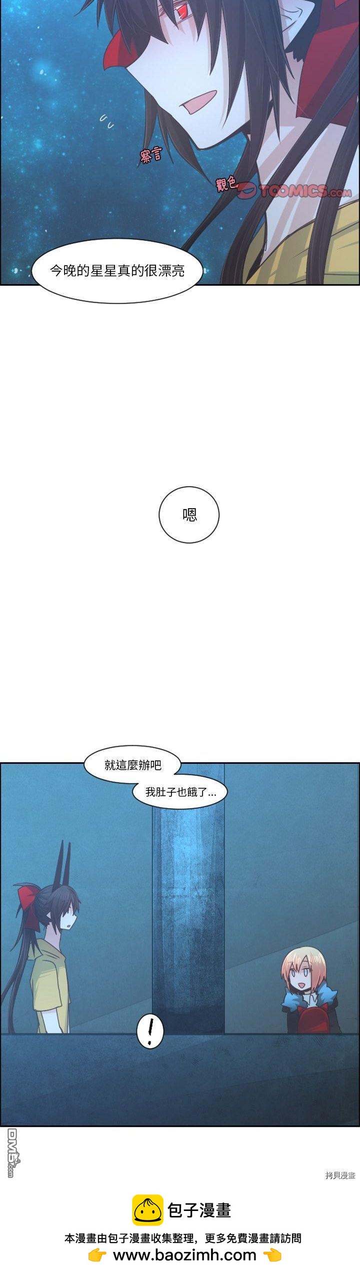魔王麥來亂 - 第91話 - 4