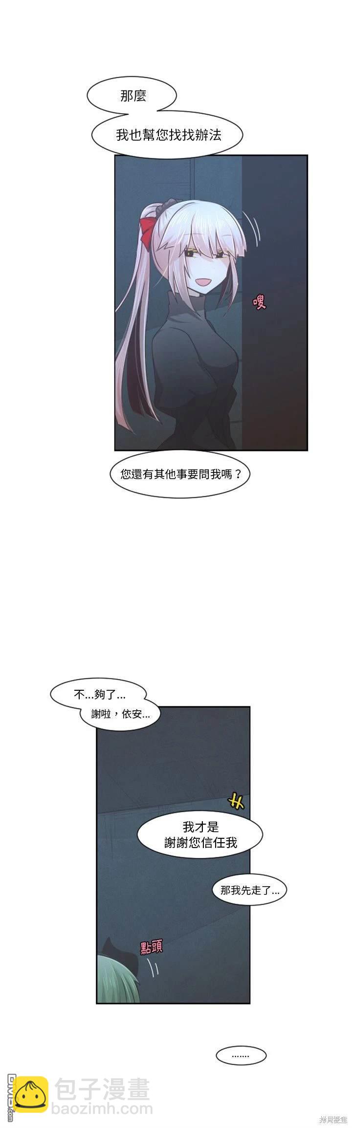 魔王麥來亂 - 第93話 - 2