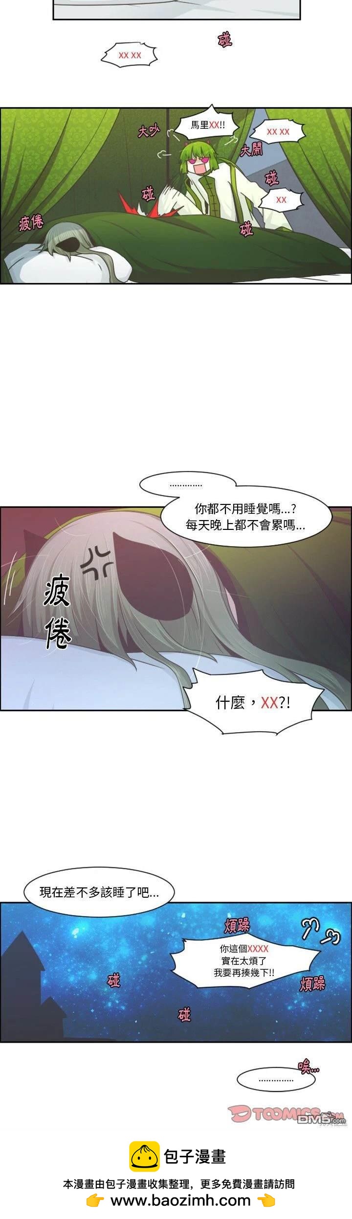 魔王麥來亂 - 第93話 - 4