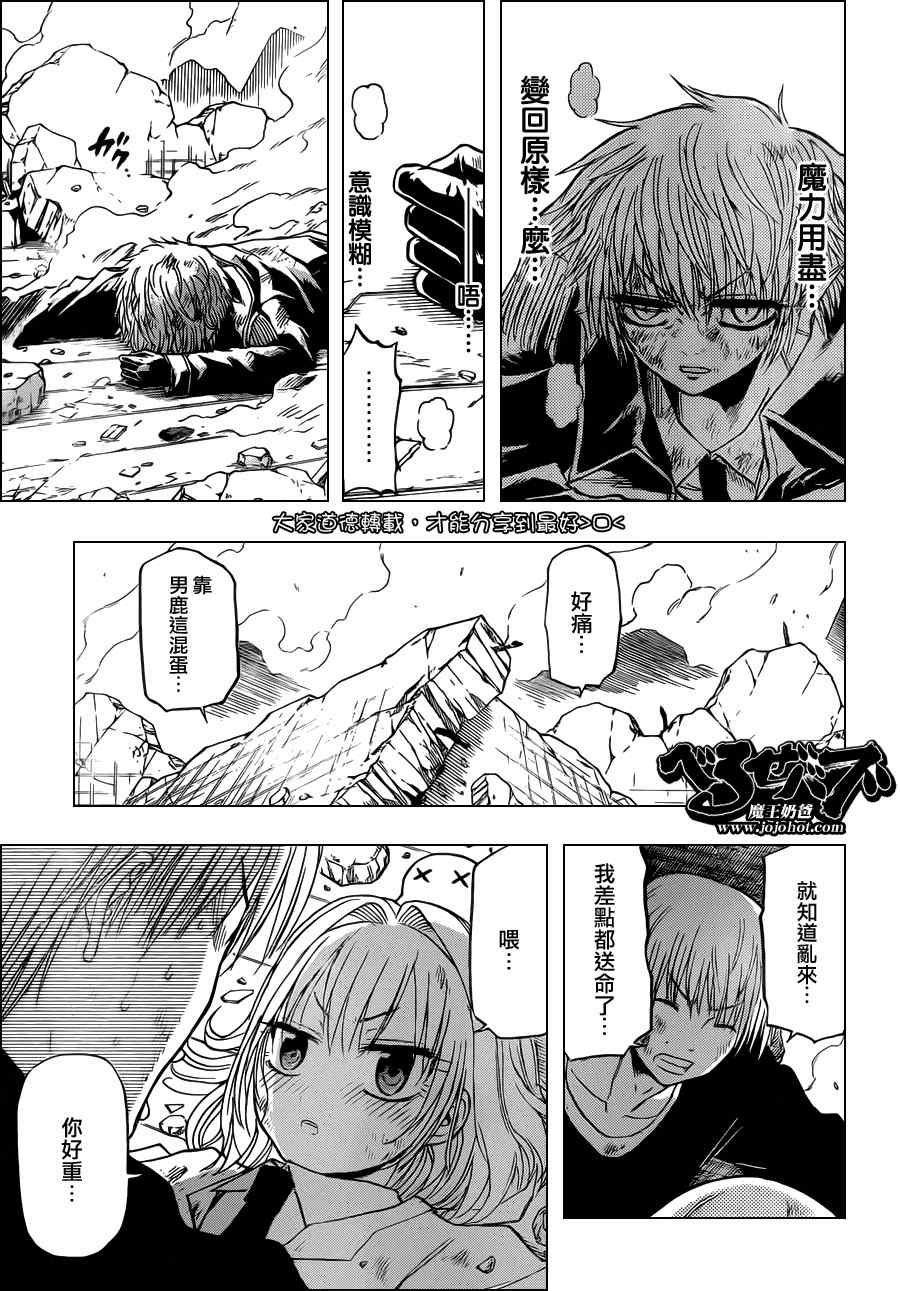 魔王奶爸 - 第109話 - 4