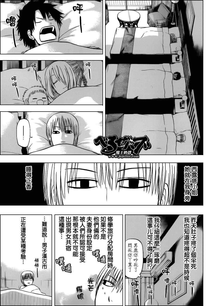 魔王奶爸 - 第153話 - 3