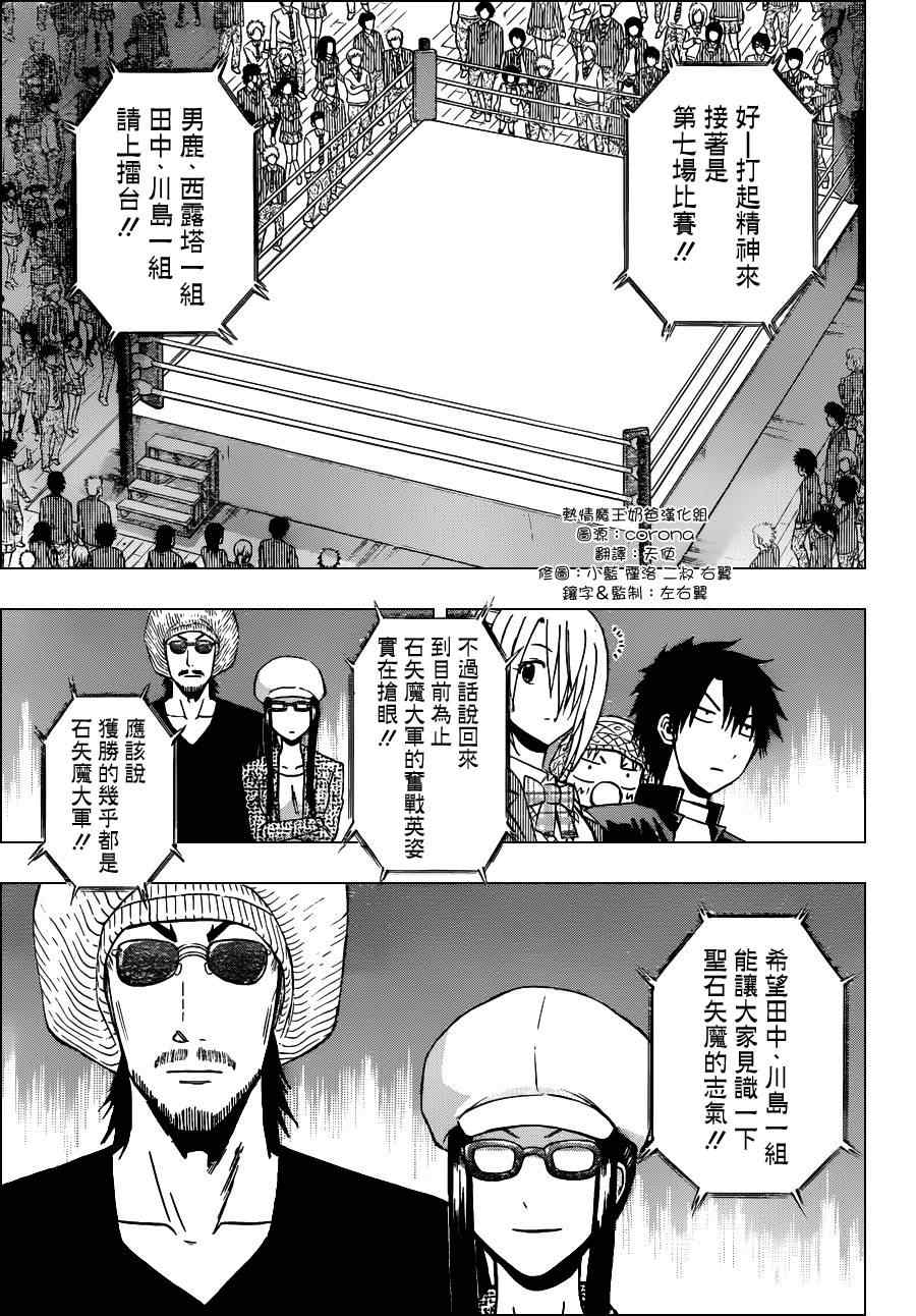 魔王奶爸 - 第181話 - 3