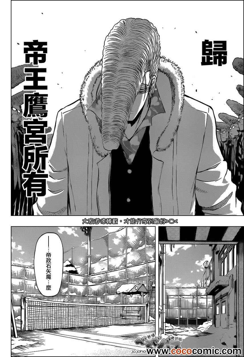 魔王奶爸 - 第203話 - 4