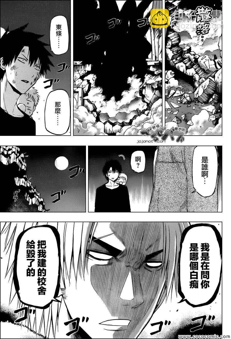 魔王奶爸 - 第209話 - 3