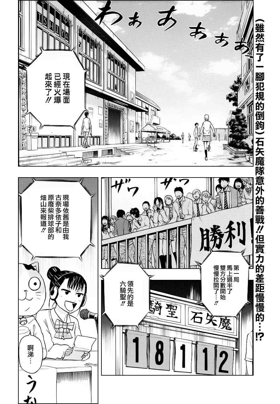 魔王奶爸 - 第71話 - 2