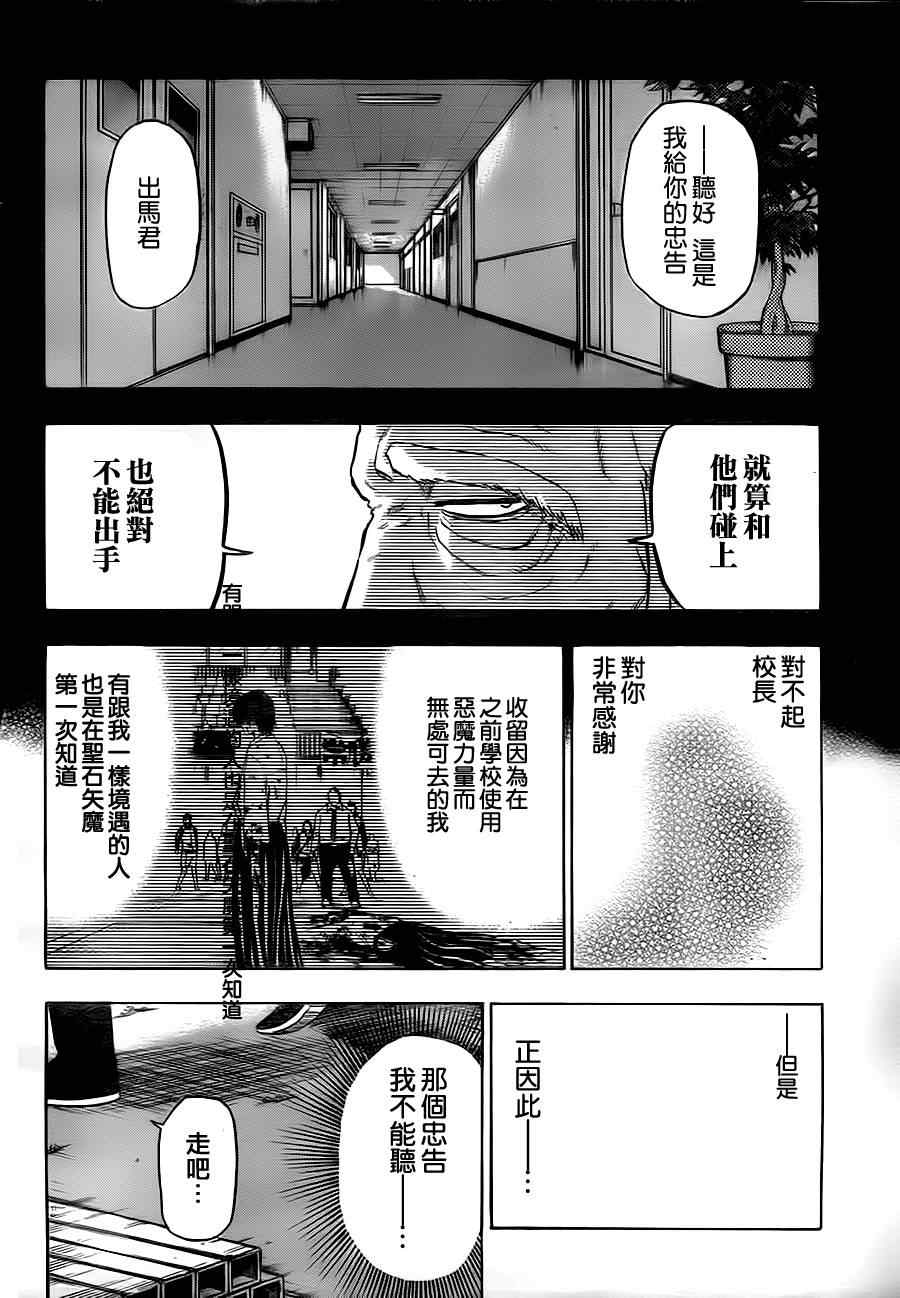 魔王奶爸 - 第85話 - 2