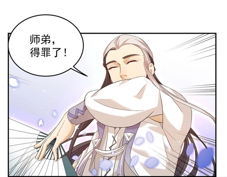 第7话 师兄的目的&hellip;&hellip;(1/3)-第7话