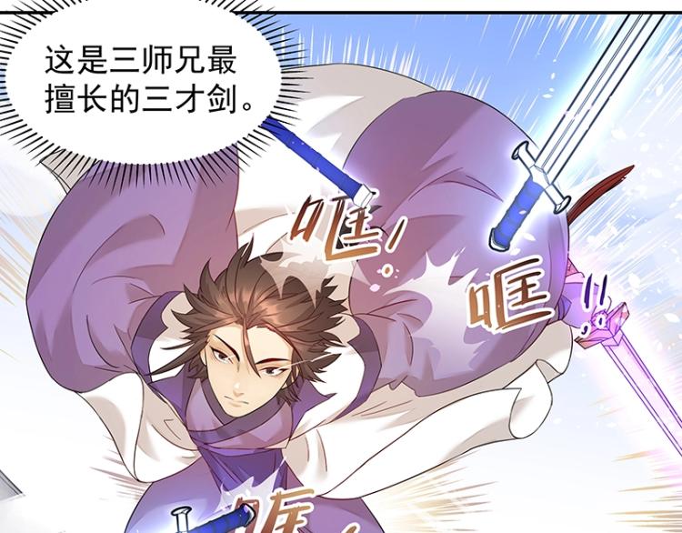 第7话 师兄的目的&hellip;&hellip;(1/3)-第7话