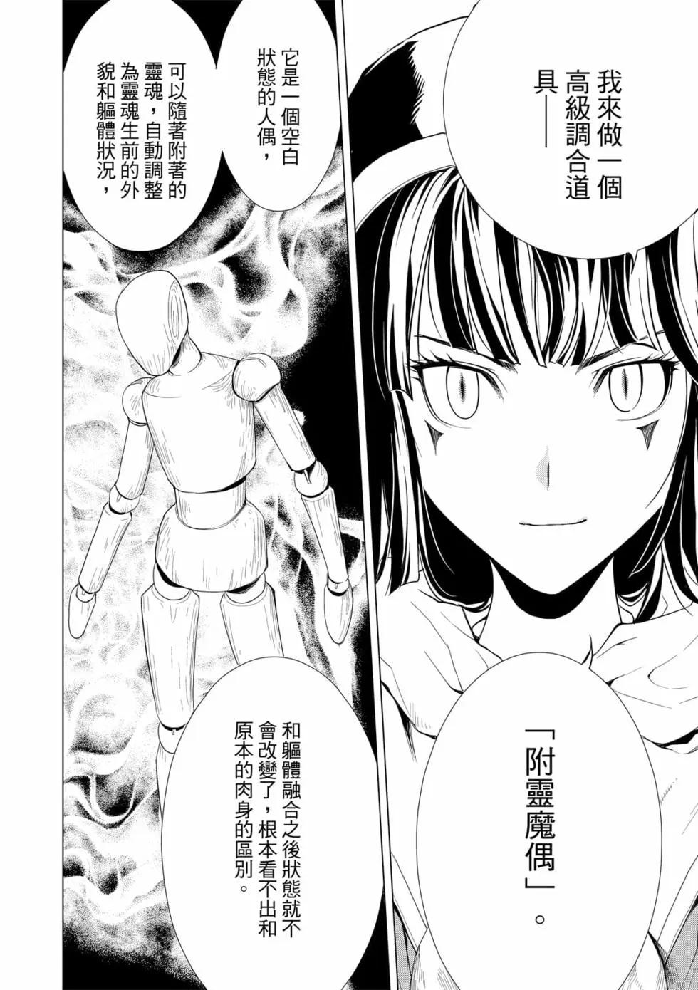 魔王难为  - 第04卷(3/4) - 8