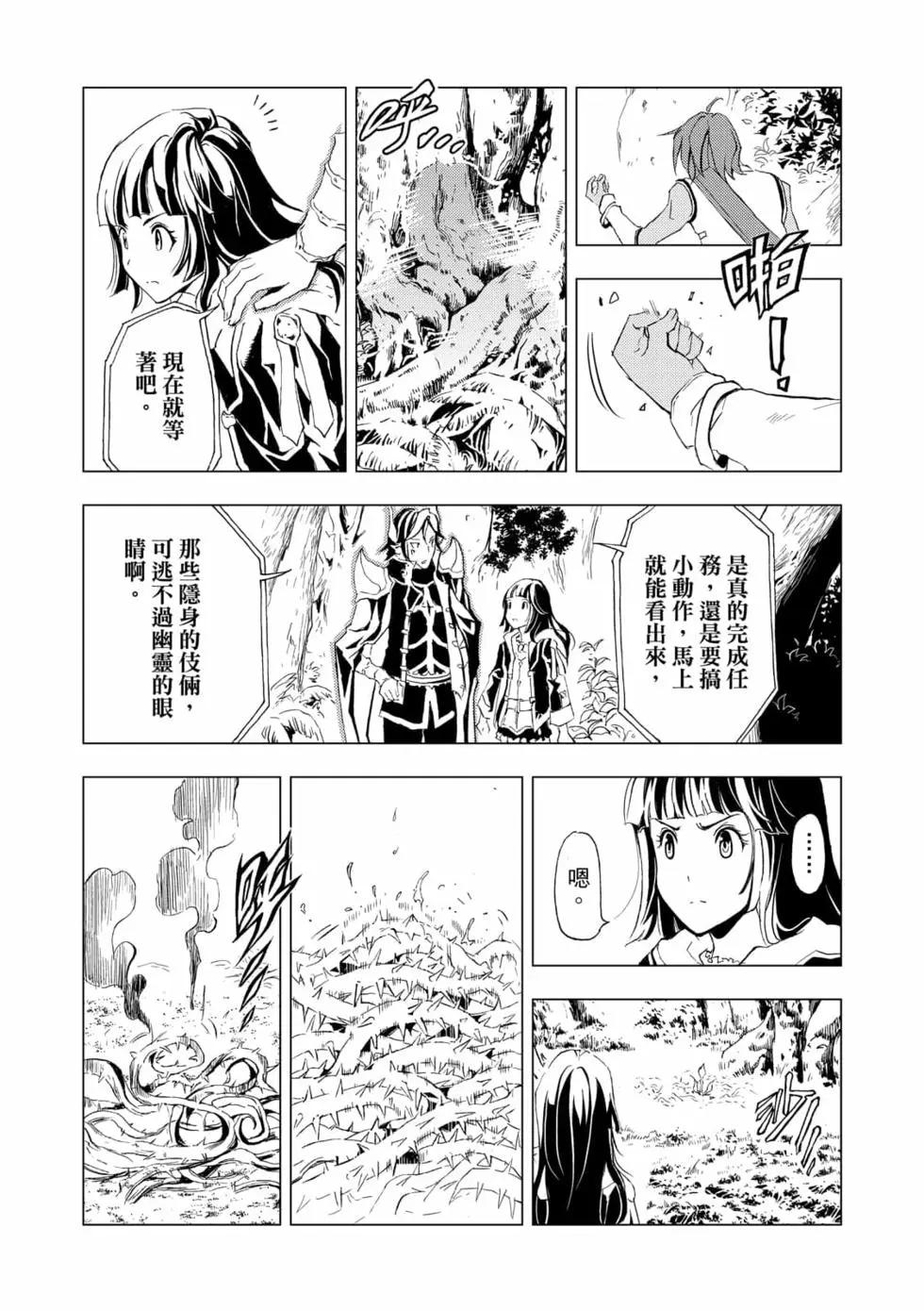 魔王難爲  - 第04卷(1/4) - 6