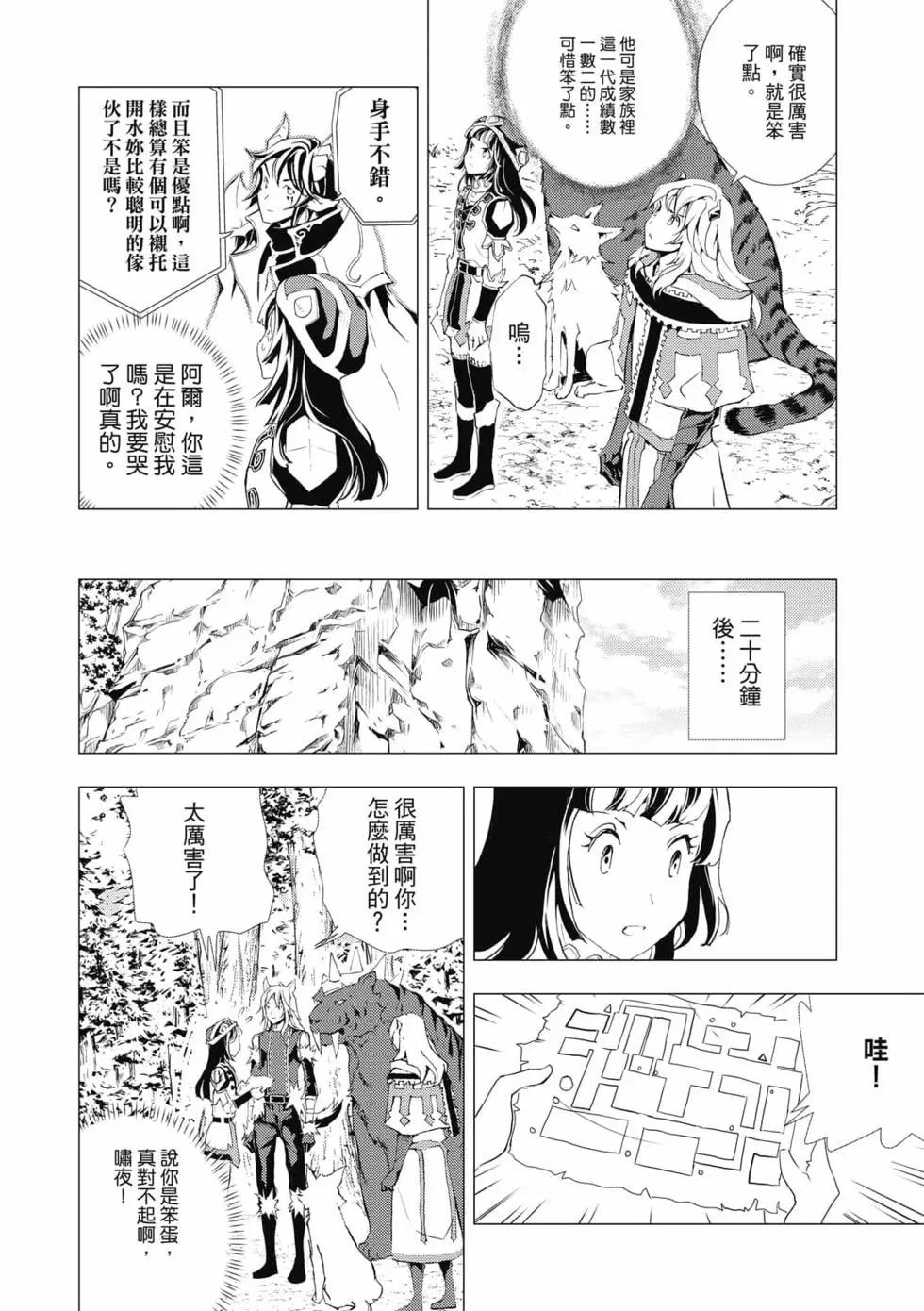 魔王難爲  - 第08卷(1/4) - 6