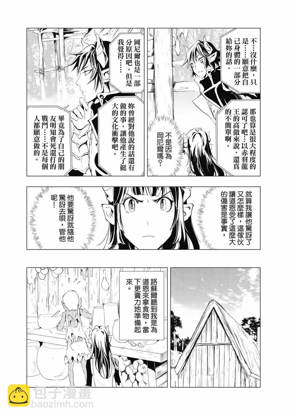 魔王難爲  - 第10卷(1/4) - 5