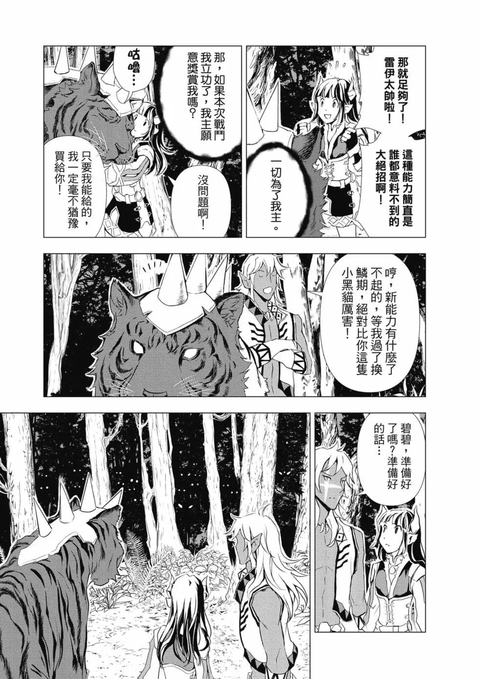 魔王难为  - 第10卷(2/4) - 5