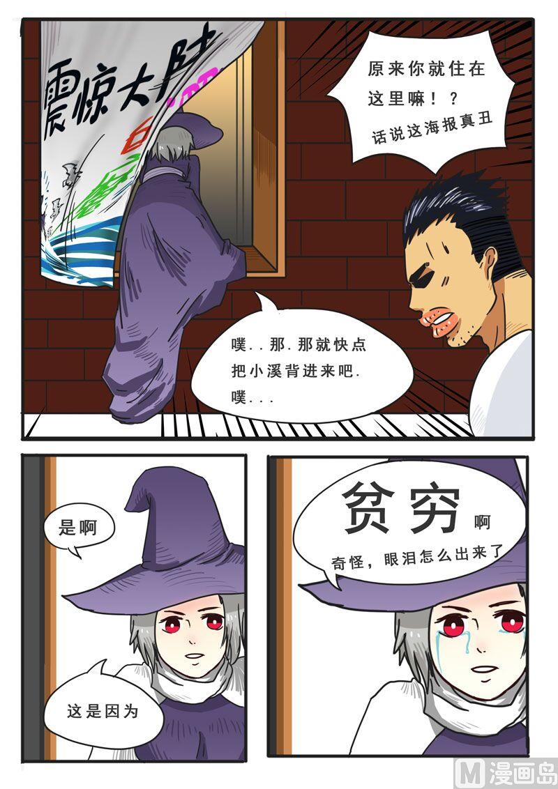 第03话 干了这管芥末-第3话