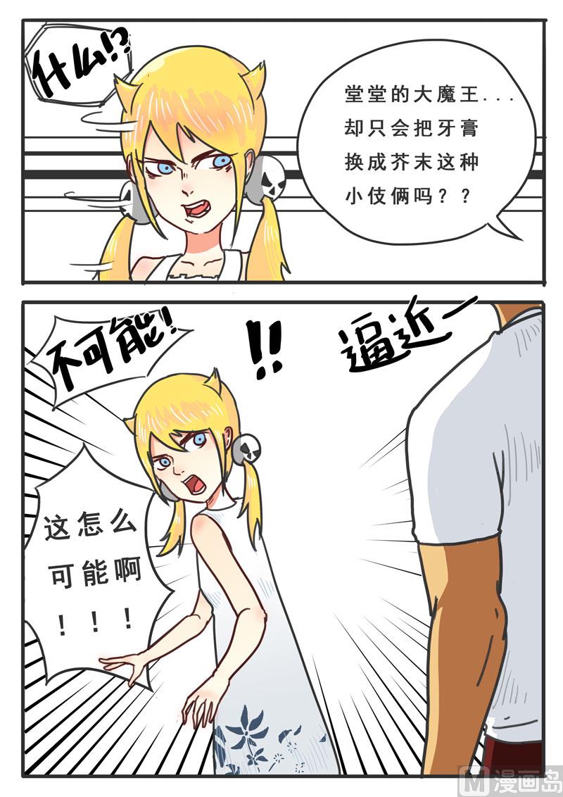 第03话 干了这管芥末-第3话