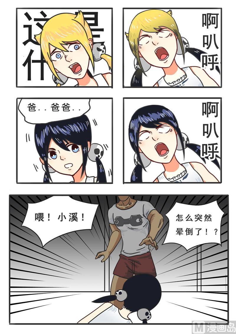 第03话 干了这管芥末-第3话