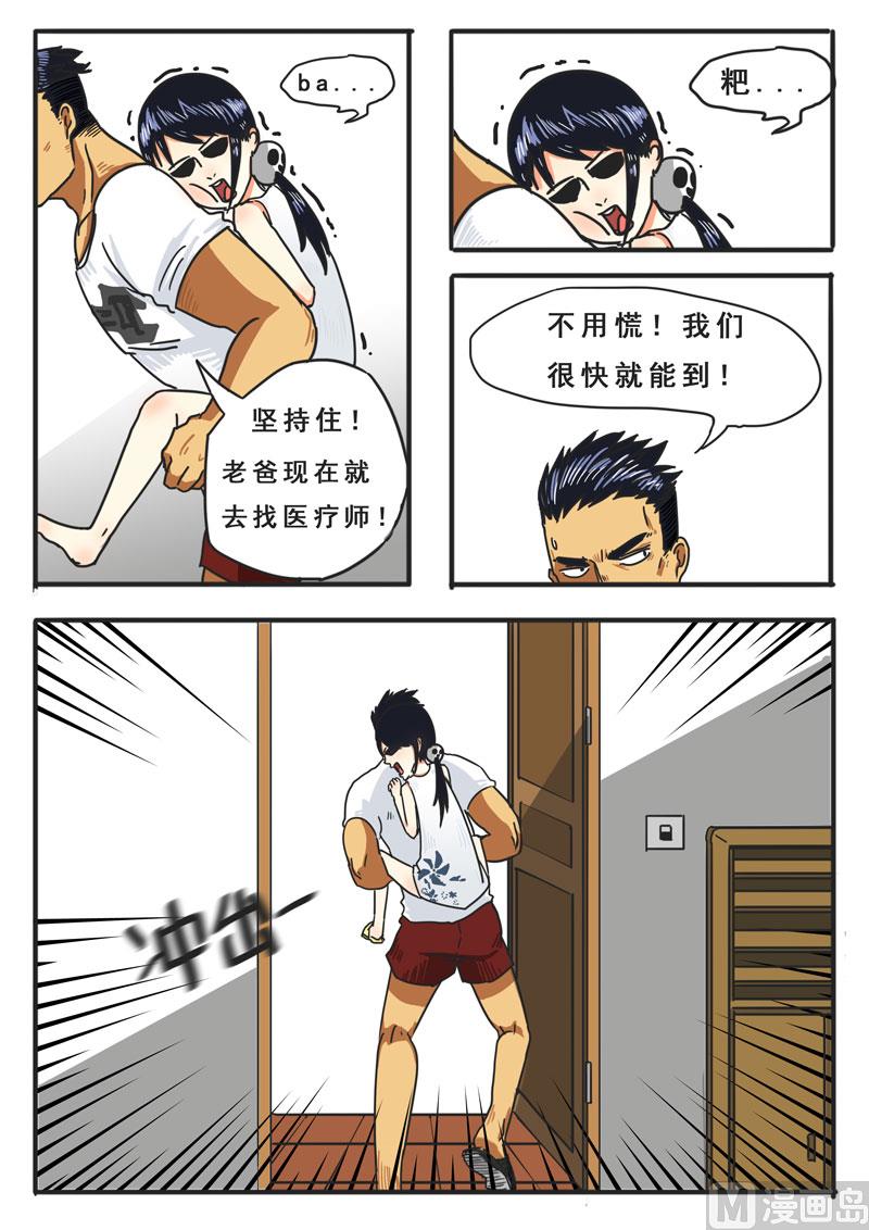 第03话 干了这管芥末-第3话