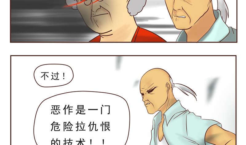 第25话 来啊，互相伤害啊-第25话