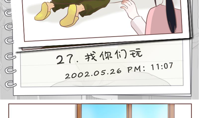 第27话 找你们玩-第27话