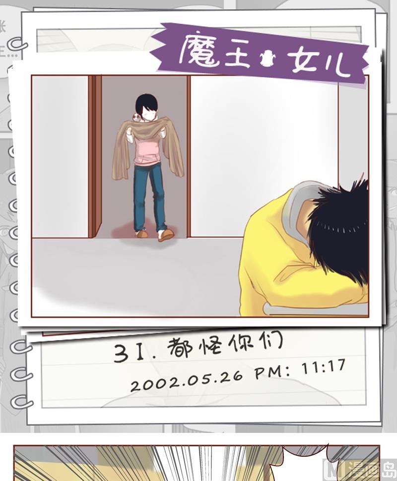 第31话 都怪你们-第31话