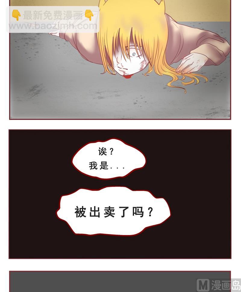 第35话 出卖-第35话