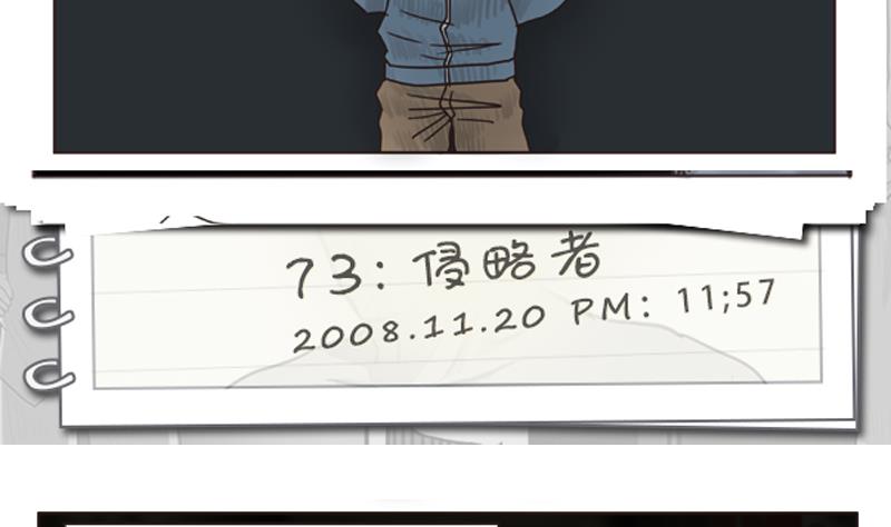 第73话 侵略者-第73话