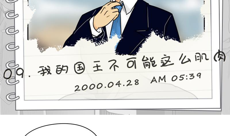 第09话 我的国王不可能这么肌肉-第9话