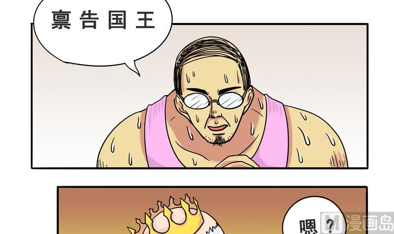第09话 我的国王不可能这么肌肉-第9话