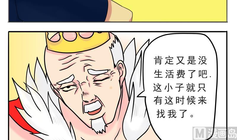 第09话 我的国王不可能这么肌肉-第9话