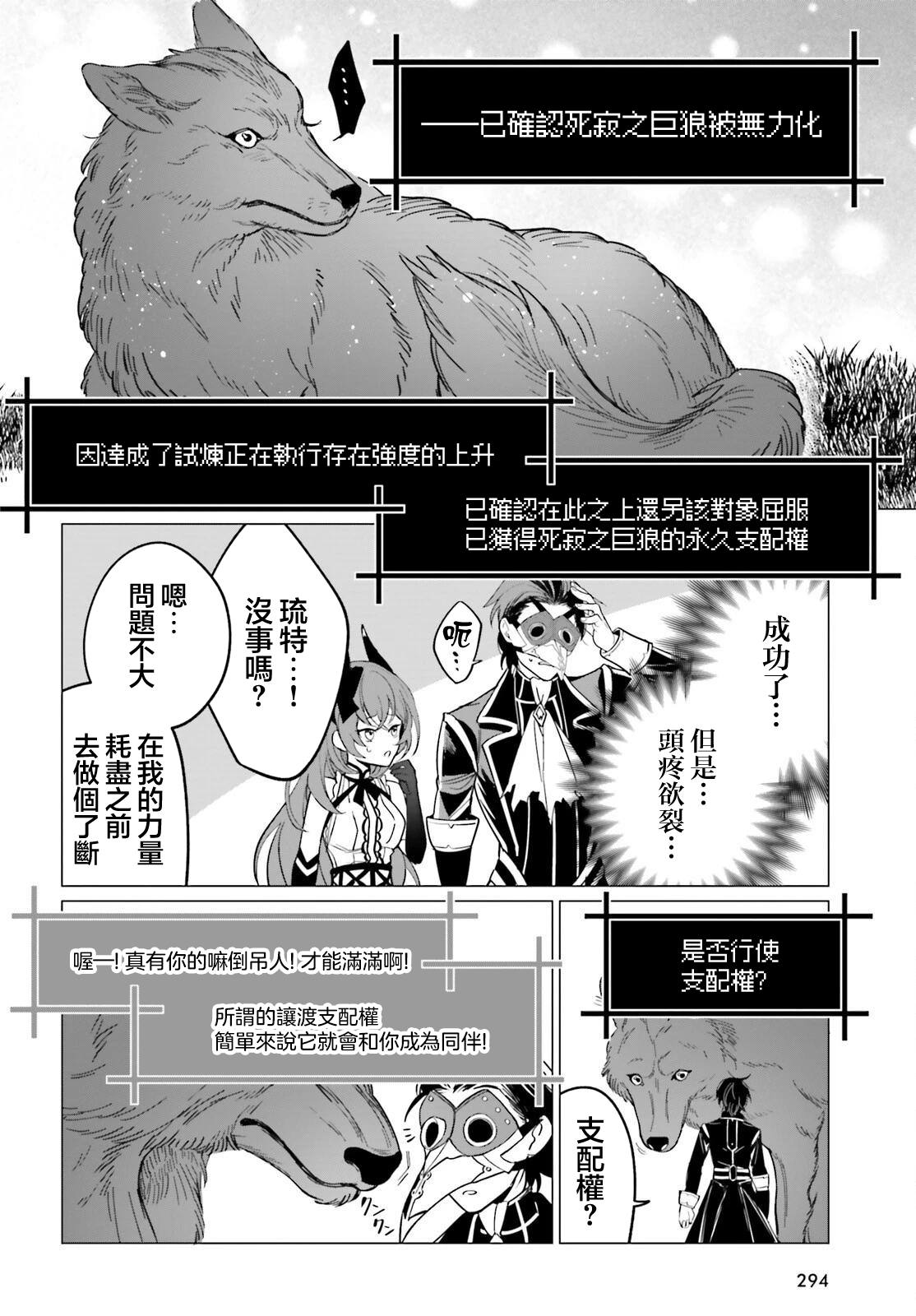 魔王千金的執行者 -異世界管家如您所願- - 第2話 - 4