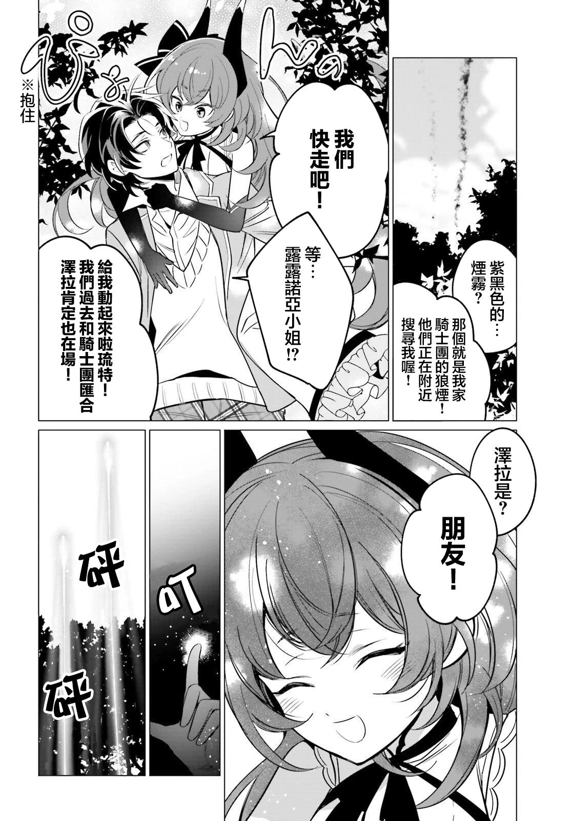 魔王千金的執行者 -異世界管家如您所願- - 第2話 - 6