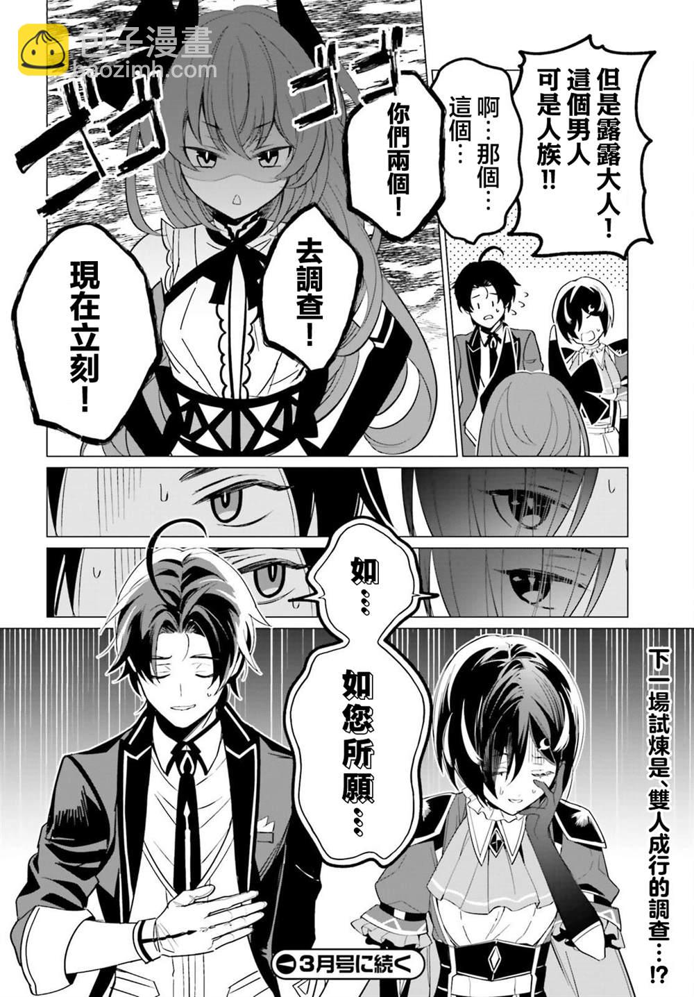 魔王千金的執行者 -異世界管家如您所願- - 第4話 - 2