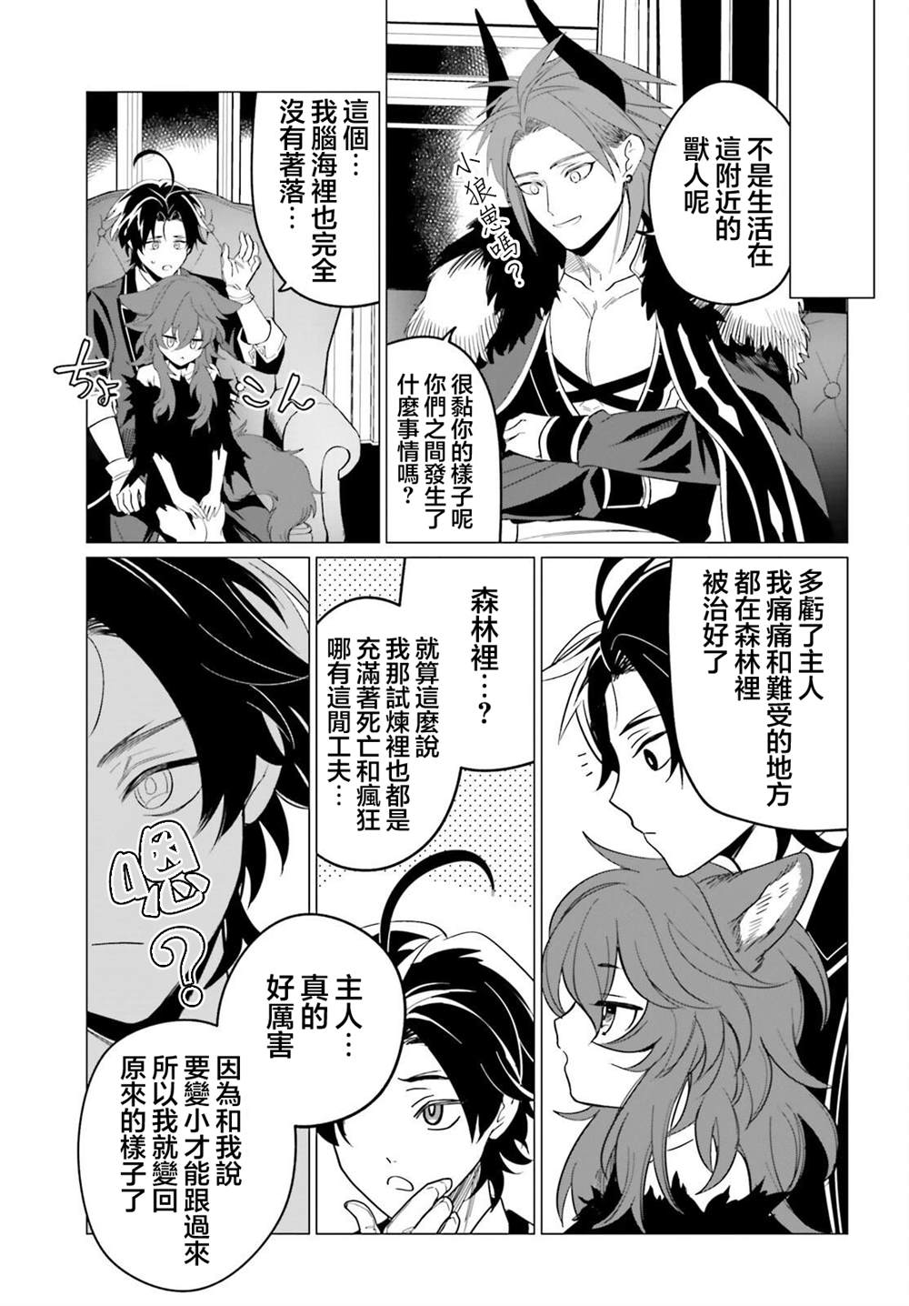 魔王千金的執行者 -異世界管家如您所願- - 第4話 - 5