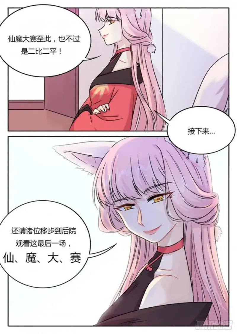 魔王切治療 - 第106話 - 1