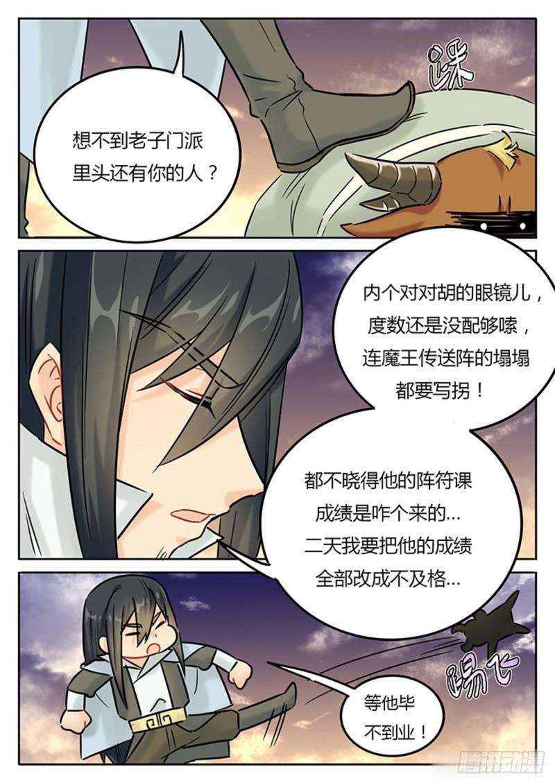 魔王切治療 - 第136話 - 1