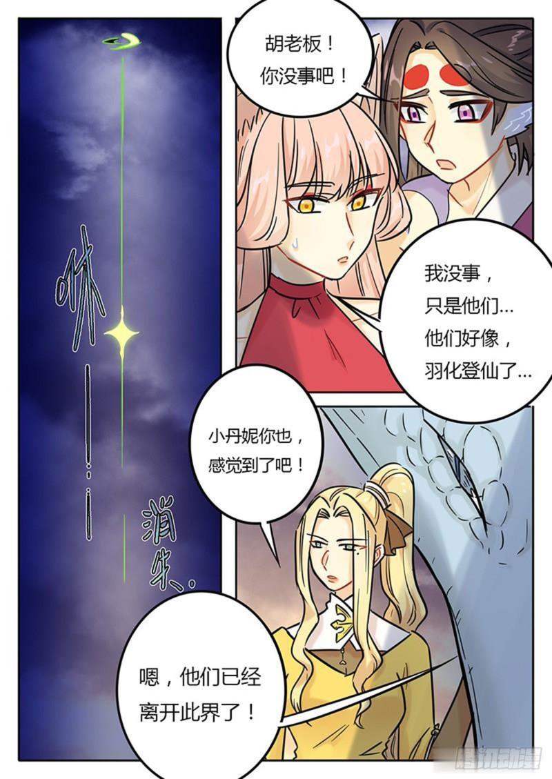 魔王切治療 - 第136話 - 3