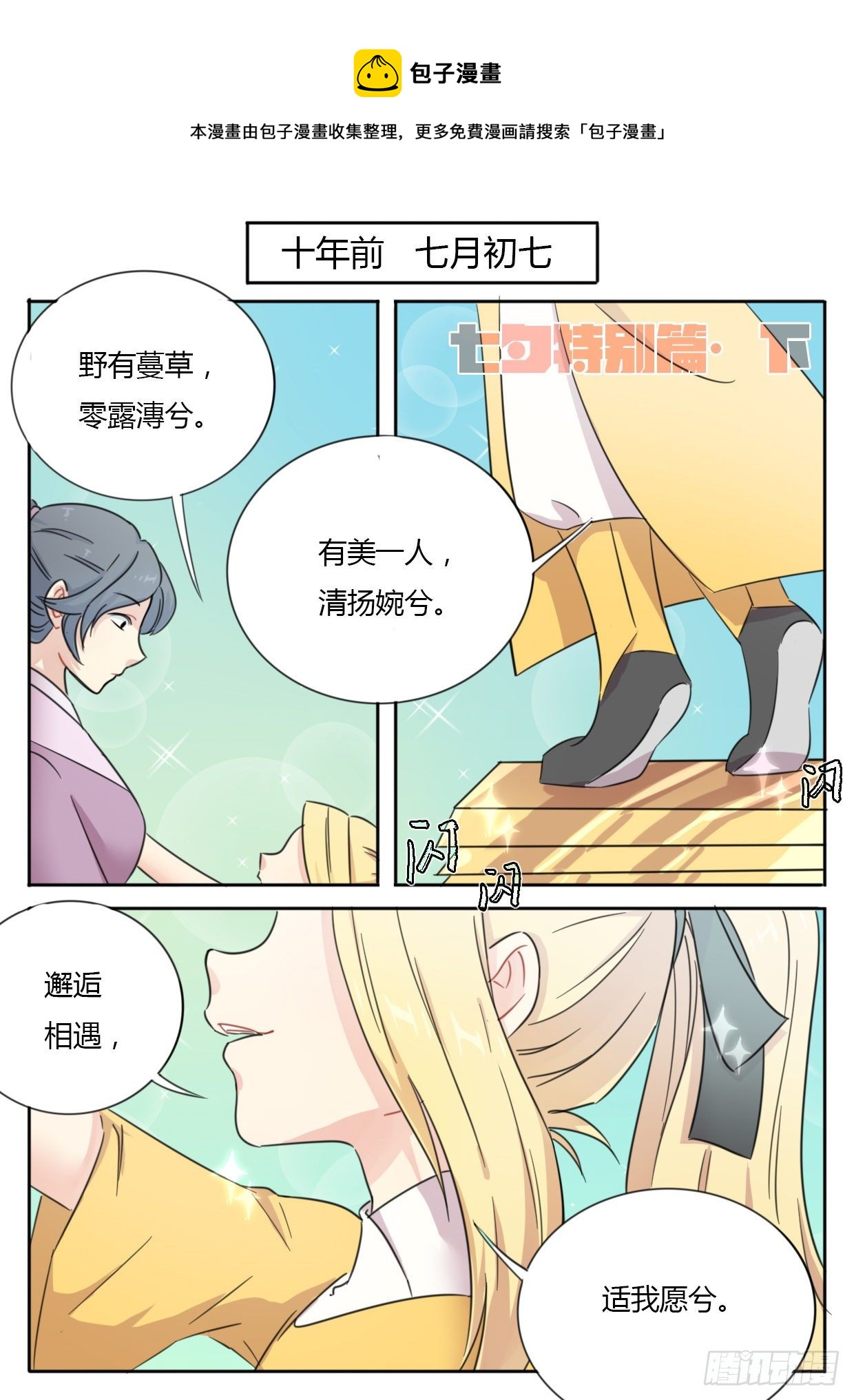 七夕特别篇（下）-第63话