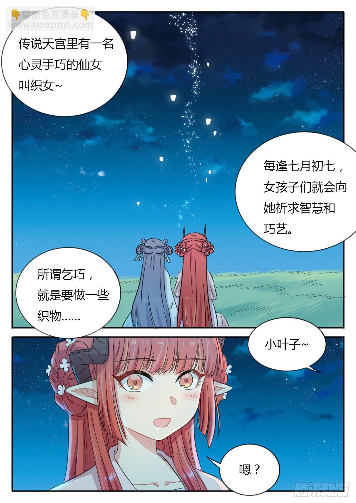 七夕特别篇（下）-第63话