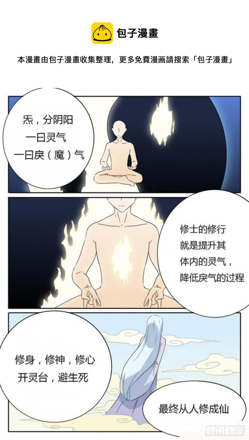 魔王切治療 - 第79話 - 1