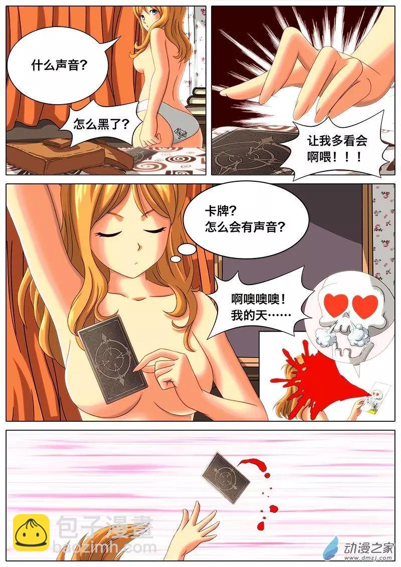 第01回 我是卡牌？-第1话