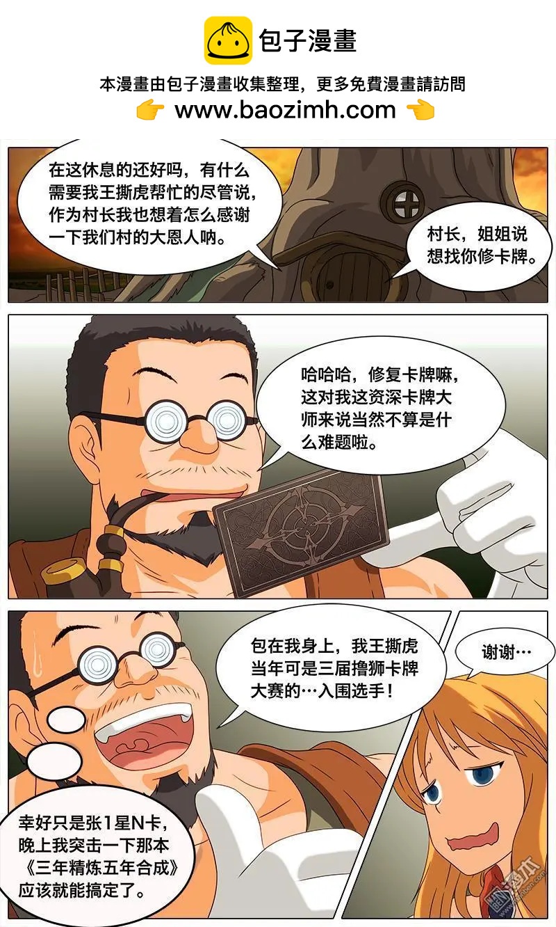 第14回 肯塔基村。-第13话