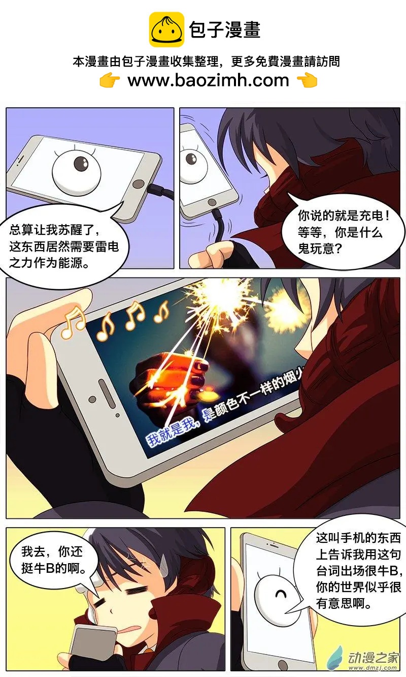 第16回 手机魔物。-第15话