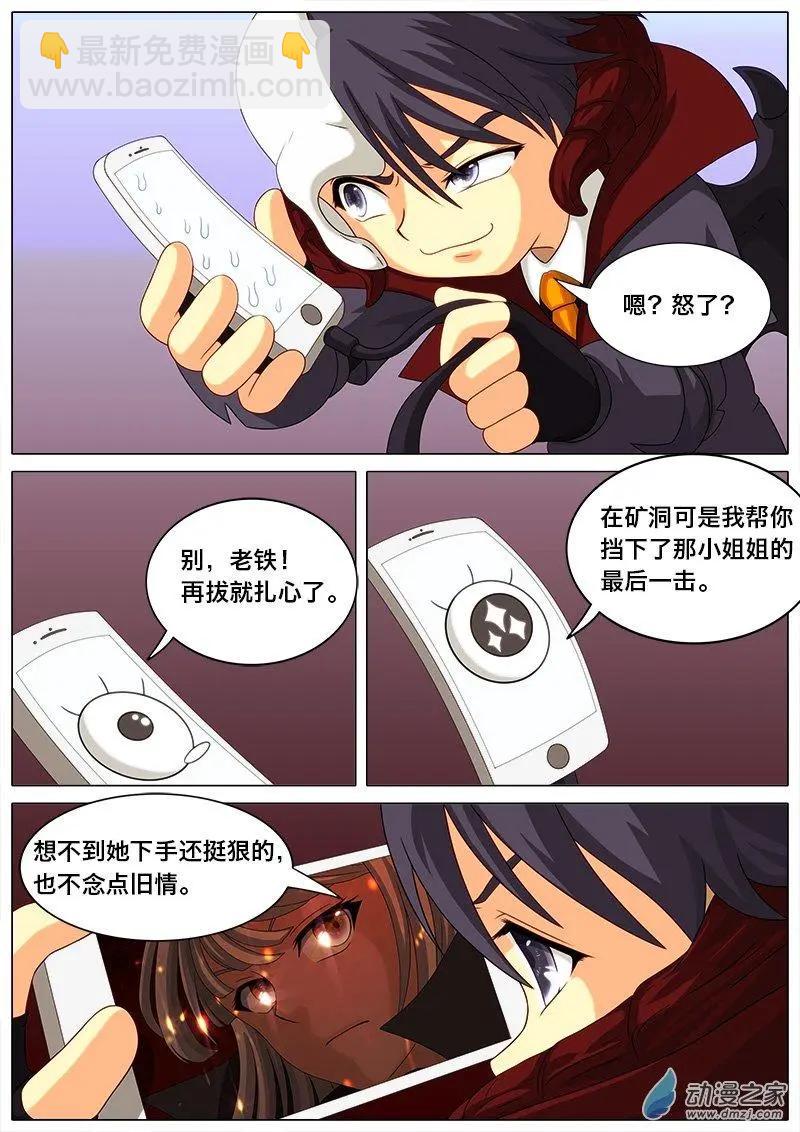 第16回 手机魔物。-第15话