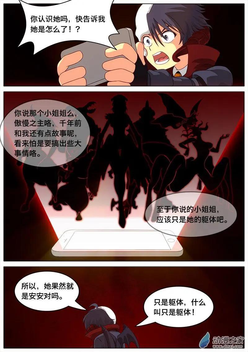 第16回 手机魔物。-第15话