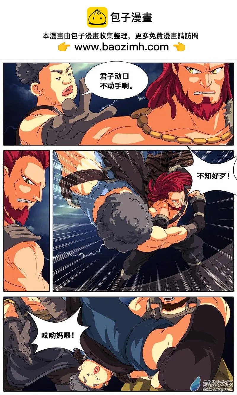 第20回 怕是要翻车。-第19话